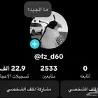 حساب تيك توك