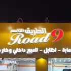 عروض الصيف مع مركز الطريق التاسع PPF