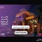 تيكت القرية العالميه