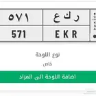 لوحه ركع 571 على السوم