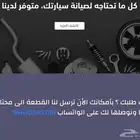 نماء لقطع الغيار بأرخص سعر وأسرع توصيل خصم اليوم الوطني 95