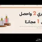عرض خاص على أنواع المسك 2 و 1 مجاني