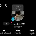 حساب تيك توك