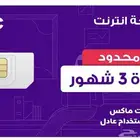 انترنت 3 شهور لا محدود STC
