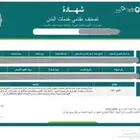 إستخراج شهادات التصنيف المهندسين للمؤسسات والمكاتب والشركات