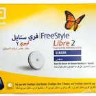 مجس فري ستايل ليبري 2 (4 مجسات)