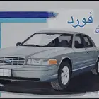 مطلوب فورد اقساط