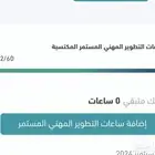 تجديد التصنيف ساعات ممارس بلس