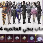 ببجي الرسميه نودر