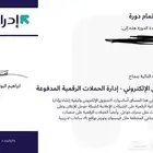 شهادة خبرة معتمدة من منصة إدراك