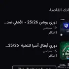 الهلال والاهلي