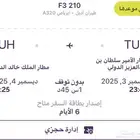 تذكره طيران من تبوك للرياض