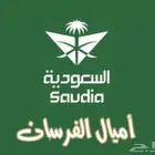 الخطوط السعوديه اميال الفرسان