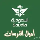 طيران الخطوط السعوديه اميال الفرسان