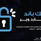 سبوفر فك باند فورت و جميع الالعاب