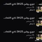 تذاك الاتحاد والنصر ( مضمووونه)