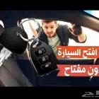 محل مفاتيح جازان