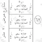 ارض في الجلة للبيع