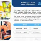 تأجير وتوريد عمالة بنظام الساعة عقد سنوي بجدة