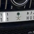 لوحة مميزه قوه ق و ه قفل 1 1 للبيع