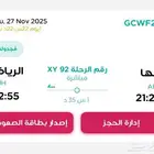 رحلة من أبها إلى الرياض شخص واحد للبيع