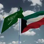 توصيل من الكويت للسعودية
