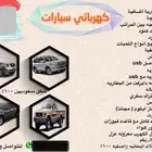 تجهيز كهرباء سيارات شغل سعودي 100