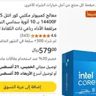 معالج انتل i5 14400f الجيل 14