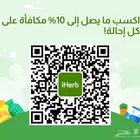 تسويق كود خصم ايهرب