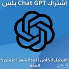 حساب شات جي بي تي