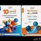 كتاب المعاصر 10 عرض خاص
