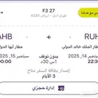 تذكرة من الرياض الى ابها يوم الاحد 14 سبتمبر