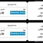 تذاكر بوليفارد وورلد