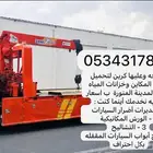 رافعه ونش كرين وسطحه