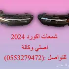 شمعات اكورد 2025 اصلية وكالة