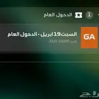 تذكره الفورملا يوم 19 ابريل
