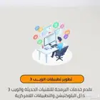 شركة سعوديه لعمل تطبيقات خبره عاليه