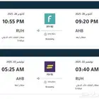 تذكرة طياران من ابها الى الرياض