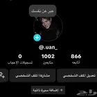 حساب تيك توك