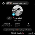 حساب تيك توك