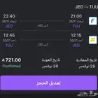 رحلة ذهاب وعودة من تبوك الى جده يوم الاربعاء والعوده الاحد