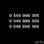 للبيع أرقام مميزة 305