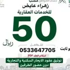 عقد ايجار لحساب مواطن وضمان اجتماع معا صدار فاوتير