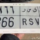 لوحه يسر خصوصي