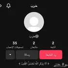 حساب تيك توك