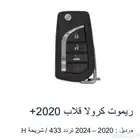 ريموت كورلا قلاب مستخدم نظيف