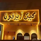 لوحات خارجية وداخليه   لوحات زينكور   حروف مضيئة