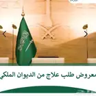 خطاب ديوان ملكي معروض
