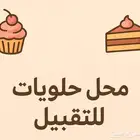 3 محلات حلويات للتقبيل مبيعات اكثر500 ألف سنويا