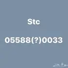 رقم فخم مميز stc للراقيين بلاش